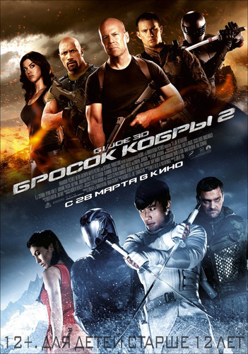 G.I. Joe: Бросок кобры 2 / G.I. Joe: Retaliation (2013)