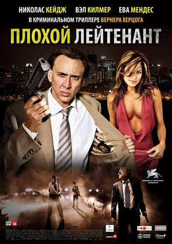 Плохой лейтенант / The Bad Lieutenant (2009)