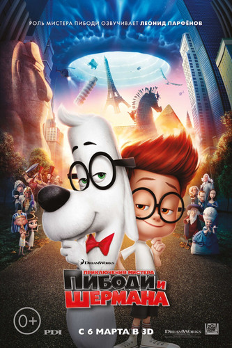 Приключения мистера Пибоди и Шермана / Mr. Peabody & Sherman (2016)