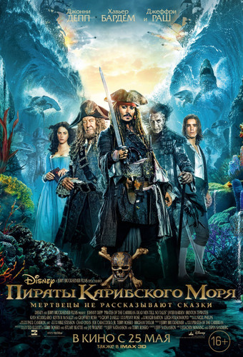 Пираты Карибского моря 5: Мертвецы не рассказывают сказки / Pirates of the Caribbean 5.... (2017)