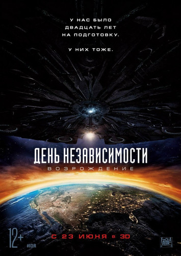 День независимости: Возрождение / Independence Day: Resurgence (2016)