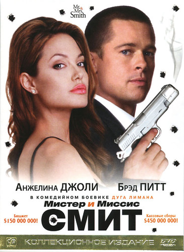 Мистер и миссис Смит / Mr. & Mrs. Smith (2005)