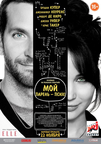 Мой парень – псих / Silver Linings Playbook (2012)