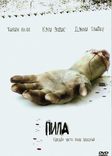 Пила: Игра на выживание / Saw (2004)