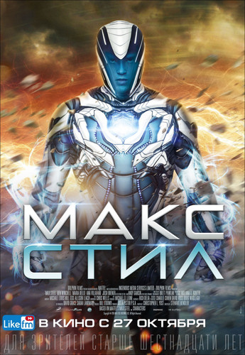 Макс Стил / Max Steel (2016)