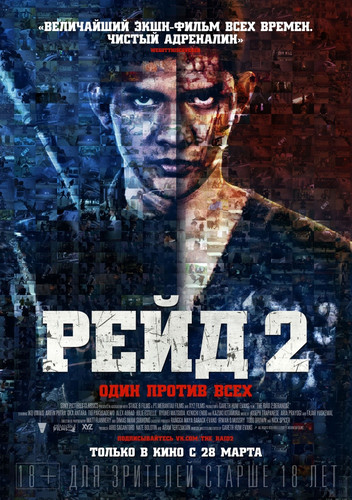 Рейд 2 / The Raid 2: Berandal (2014)