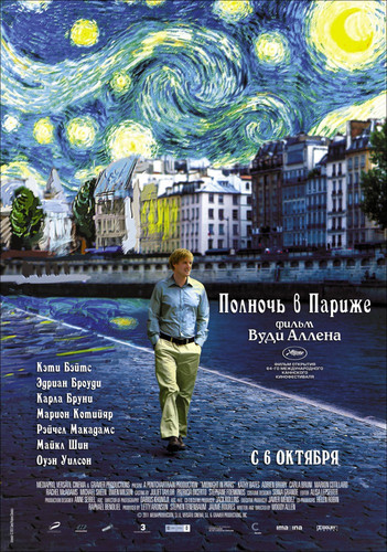 Полночь в Париже / Midnight in Paris (2011)