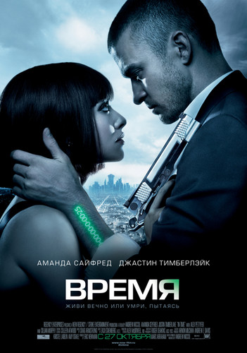 Время / In Time (2011)