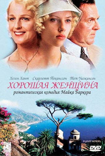 Хорошая женщина / A Good Woman (2004)