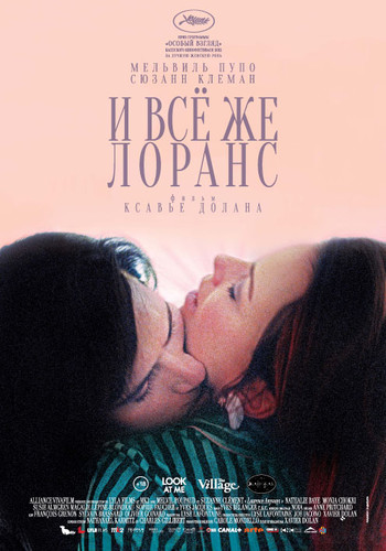 И всё же Лоранс / Laurence Anyways (2012)