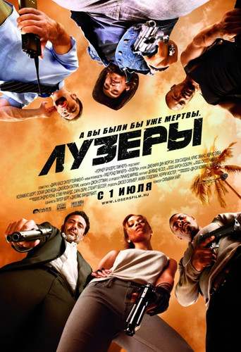 Лузеры / The Losers (2010)