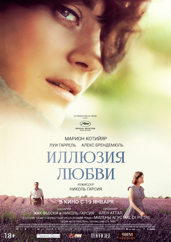 Иллюзия любви / Mal de piierres (2016)