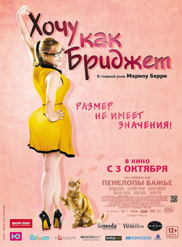 Хочу как Бриджет / Joséphine (2013)