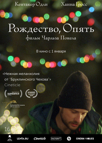 Рождество, опять / Christmas, Again (2014)