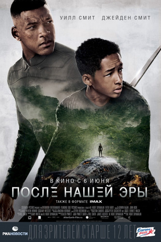 После нашей эры / After Earth (2013)