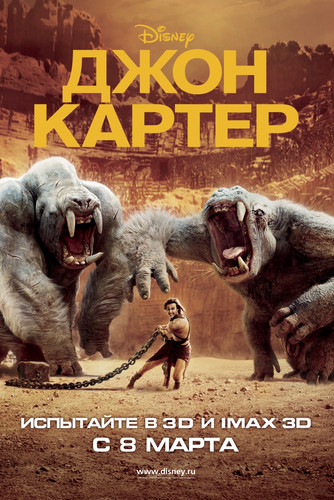 Джон Картер / John Carter (2012)