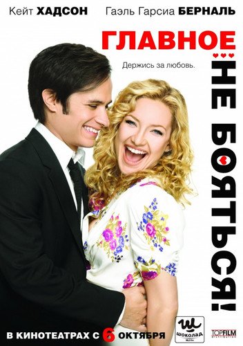 Главное – не бояться! / A Little Bit of Heaven (2010)