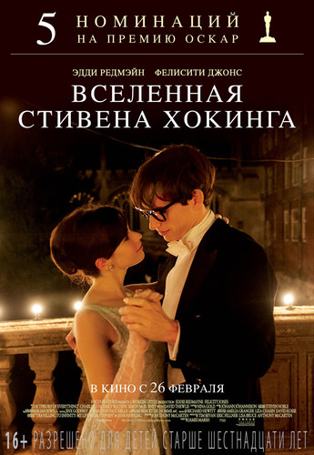 Вселенная Стивена Хокинга / The Theory of Everything (2014)