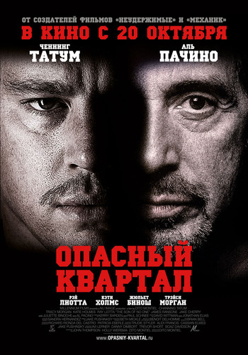 Опасный квартал / The Son of No One (2011)