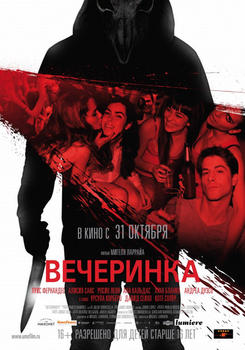 Вечеринка / Afterparty (2012)