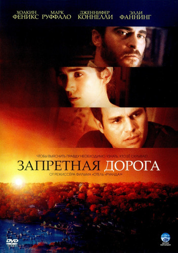 Запретная дорога / Reservation Road (2007)