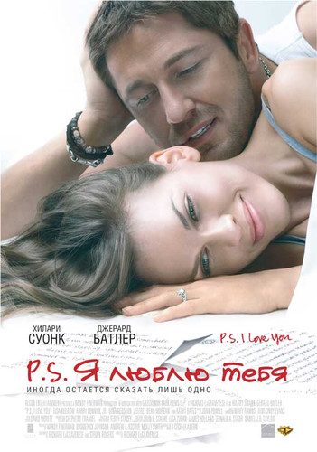 P.S. Я люблю тебя / P.S. I Love You (2007)