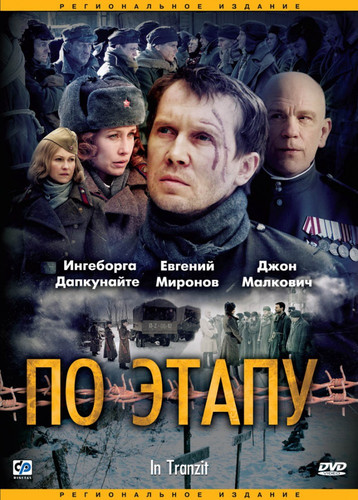 По этапу / In Tranzit (2006)