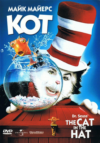 Кот / The Cat in the Hat (2003)