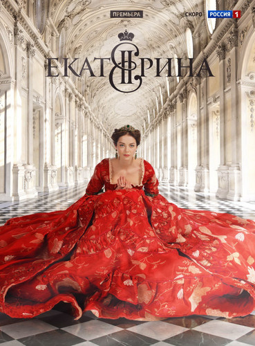 Екатерина (2014) (Сериал)