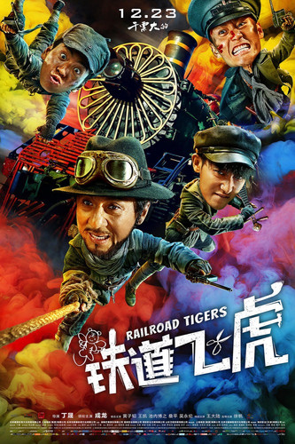 Железнодорожные тигры / Tiedao fei hu (2016)