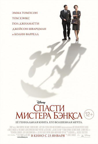 Спасти мистера Бэнкса / Saving Mr. Banks (2013)