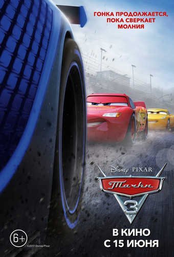 Тачки 3 / Cars 3 (2017)