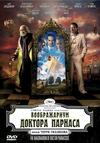 Воображариум доктора Парнаса / The Imaginarium of Doctor Parnassus (2009)