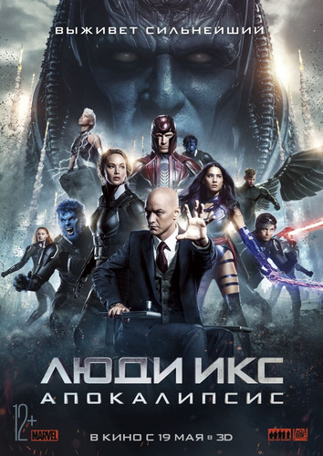 Люди Икс: Апокалипсис / X-Men: Apocalypse  (2016)