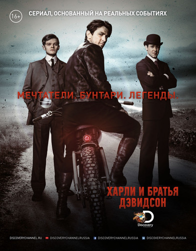 Харли и братья Дэвидсон / Harley and the Davidsons (2016 )(Мини-сериал)