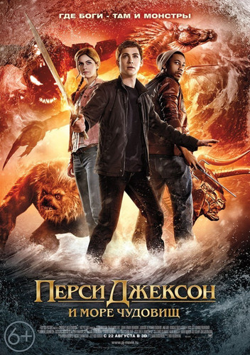 Перси Джексон и Море чудовищ / Percy Jackson: Sea of Monsters (2013)