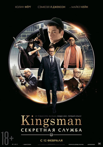 Kingsman: Секретная служба / Kingsman: The Secret Service  (2015)