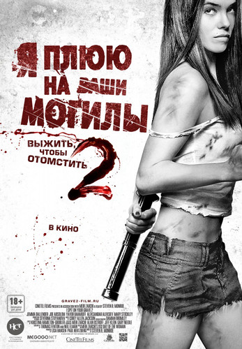 Я плюю на ваши могилы 2 / I Spit on Your Grave 2  (2013)