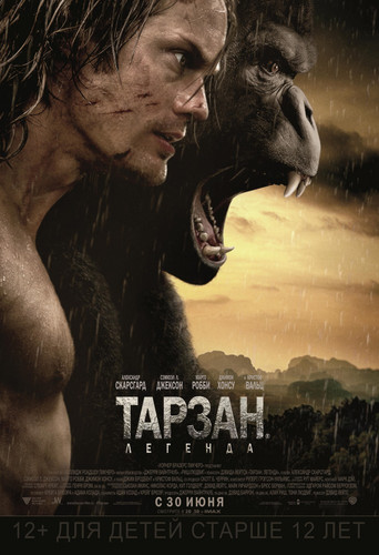 Тарзан. Легенда / The Legend of Tarzan  (2016)