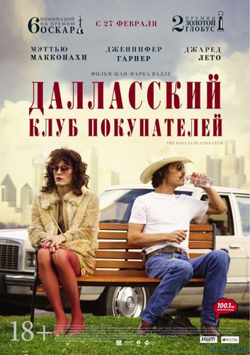 Далласский клуб покупателей / Dallas Buyers Club (2013)