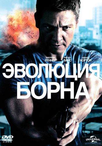 Эволюция Борна / The Bourne Legacy (2012)