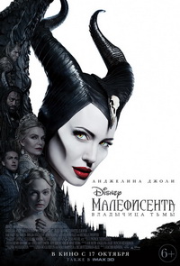 Малефисента: Владычица тьм / Maleficent: Mistress of Evil (2019)