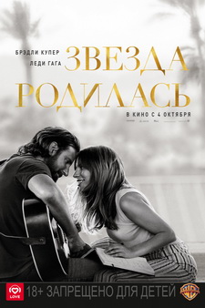 Звезда родилась / A Star Is Born (2018)