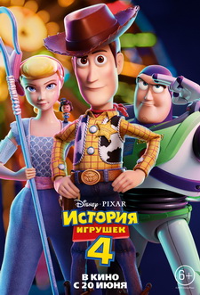 История игрушек 4 / Toy Story 4 (2019)