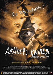 Джиперс Криперс / Jeepers Creepers (2001)