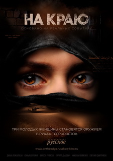 На краю (2018) (Сериал)