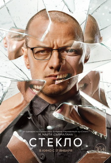 Стекло / Glass (2019)