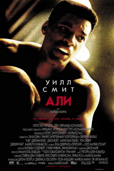 Али / Ali (2001)