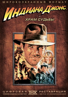 Индиана Джонс и Храм судьбы / Indiana Jones and the Temple of Doom (1984)