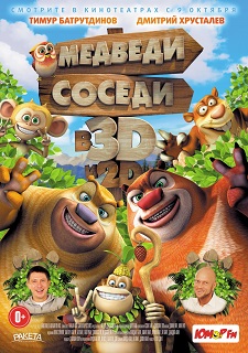 Медведи-соседи / Boonie Bears, to the Rescue! (2014)